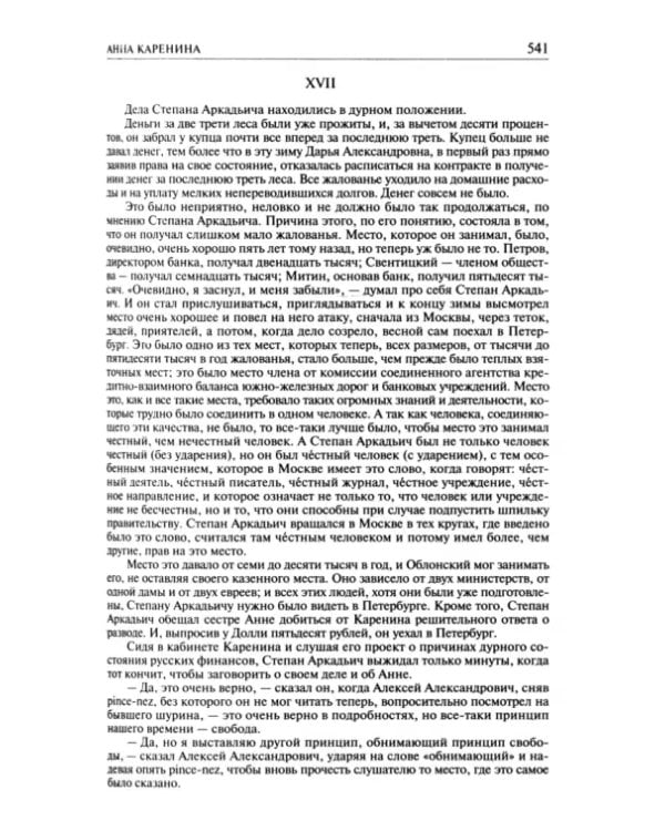 Полное собрание романов и повестей в двух томах. Том 2