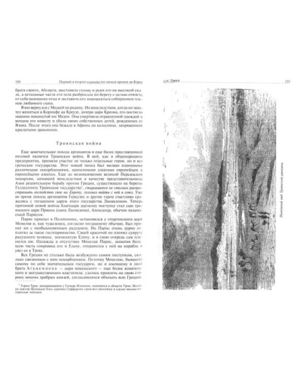 Дополнительное изображение книги «Древняя история. Полное издание в одном томе»