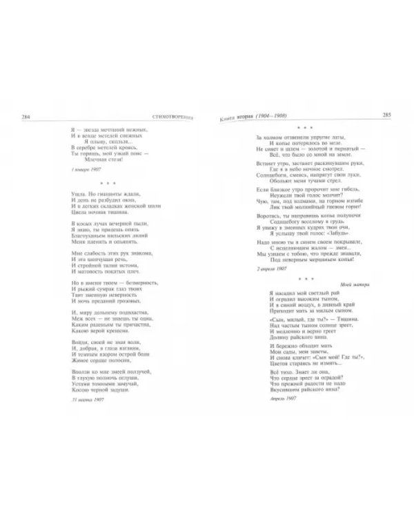 Полное собрание сочинений в одном томе