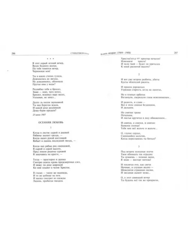Полное собрание сочинений в одном томе