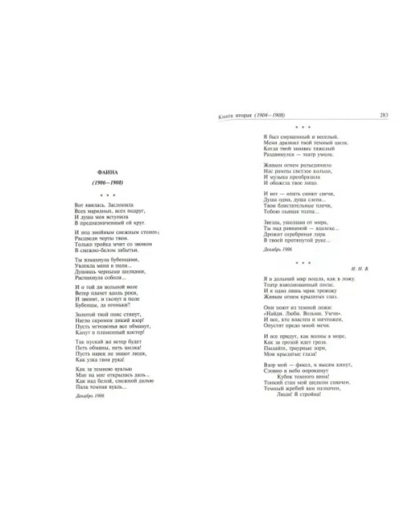 Полное собрание сочинений в одном томе