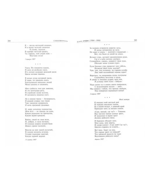 Полное собрание сочинений в одном томе