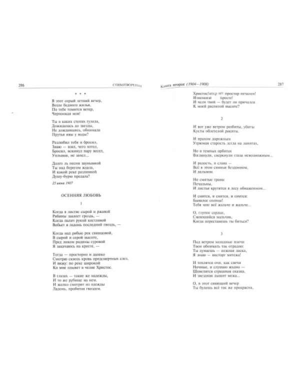 Полное собрание сочинений в одном томе