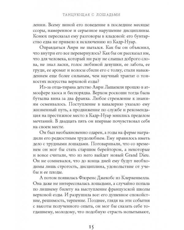 Танцующая с лошадьми