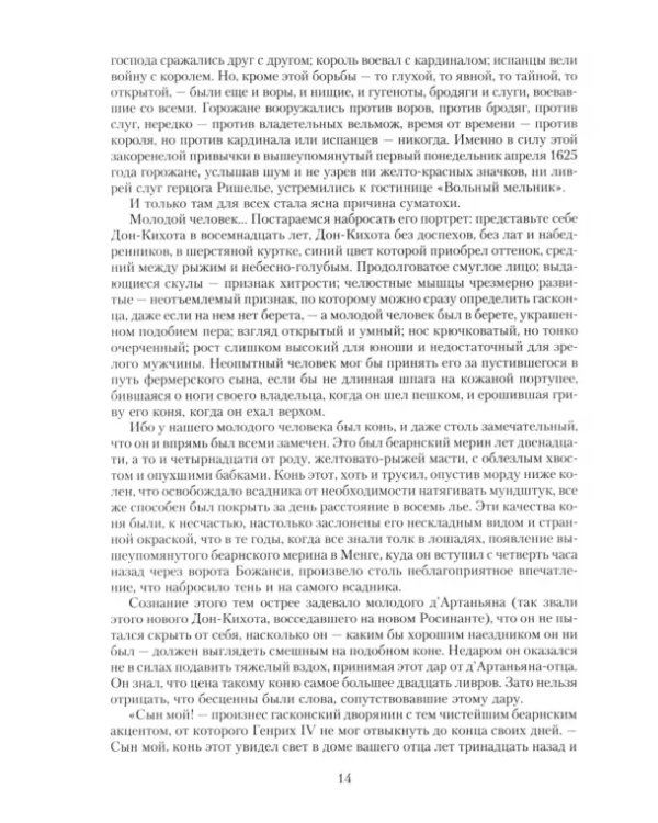 Три мушкетера