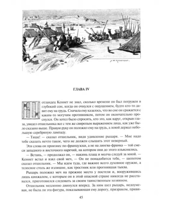 Талисман, или Ричард Львиное Сердце в Палестине