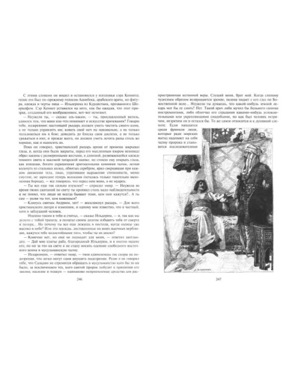Талисман, или Ричард Львиное Сердце в Палестине