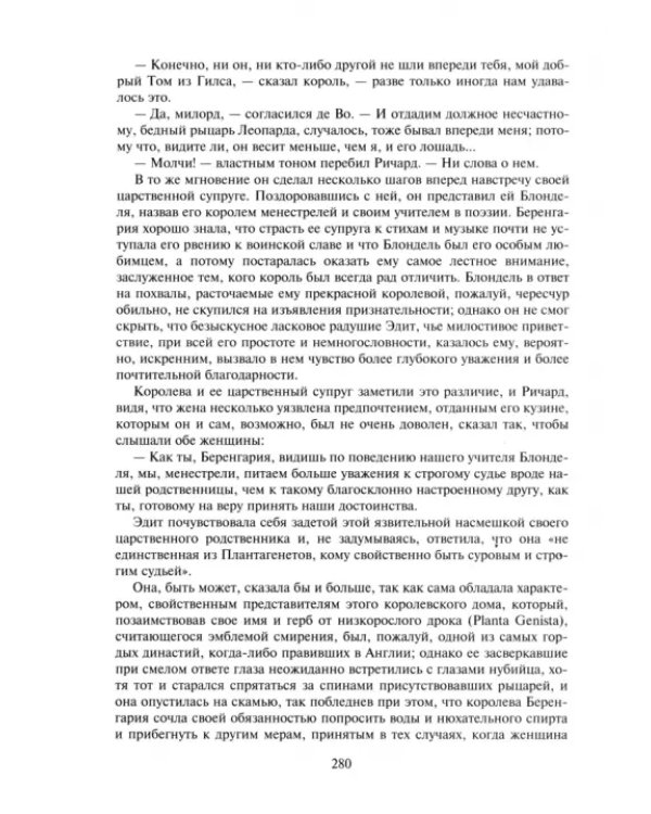 Талисман, или Ричард Львиное Сердце в Палестине