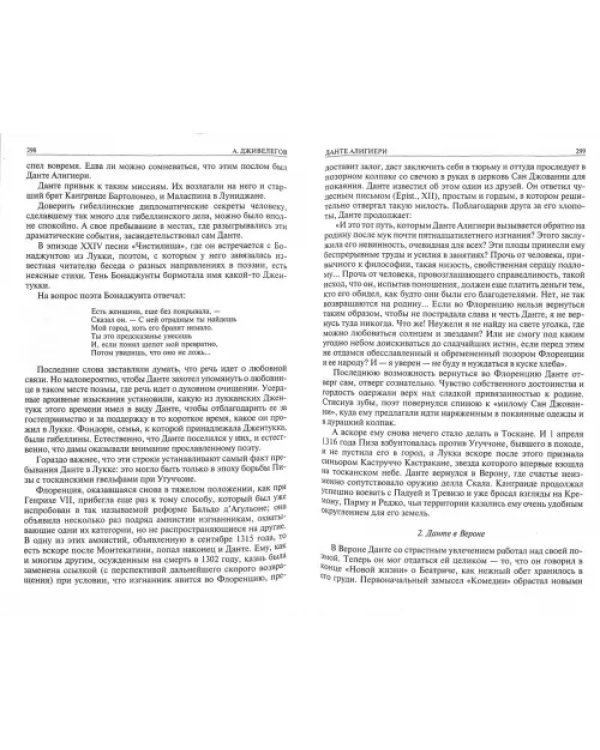 Данте Алигиери. Леонардо да Винчи. Микельанджело. Никколо Макиавелли. Полное издание в одном томе