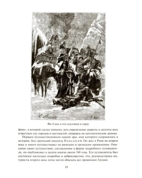 Дополнительное изображение книги «Открытие Земли»