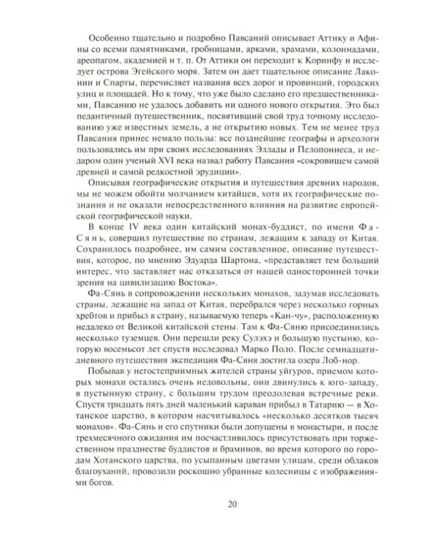 Дополнительное изображение книги «Открытие Земли»