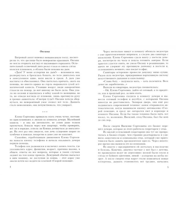 Это всего лишь сон. Часть 1