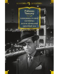 Блондинка в озере. Сестричка. Долгое прощание. Обратный ход