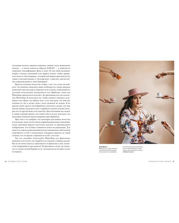 Продвинутое селфи. Секреты идеального кадра