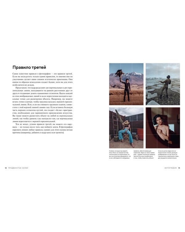 Продвинутое селфи. Секреты идеального кадра