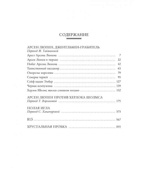 Приключения Арсена Люпена