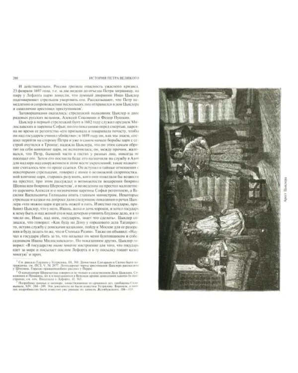 История Петра Великого. История Екатерины Второй