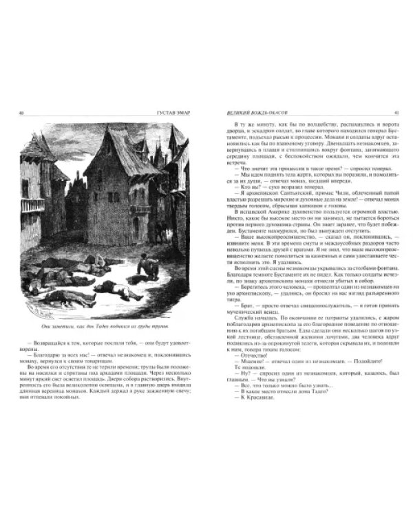 Великий вождь окасов. Искатель Следов. Пираты прерий. Закон Линча. Тетралогия