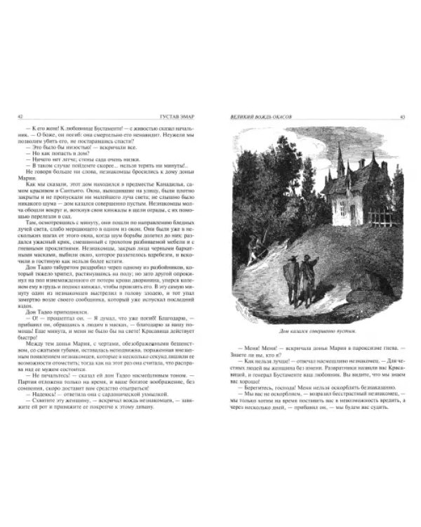 Великий вождь окасов. Искатель Следов. Пираты прерий. Закон Линча. Тетралогия