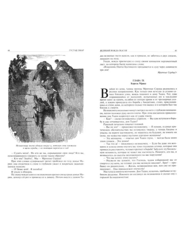 Великий вождь окасов. Искатель Следов. Пираты прерий. Закон Линча. Тетралогия