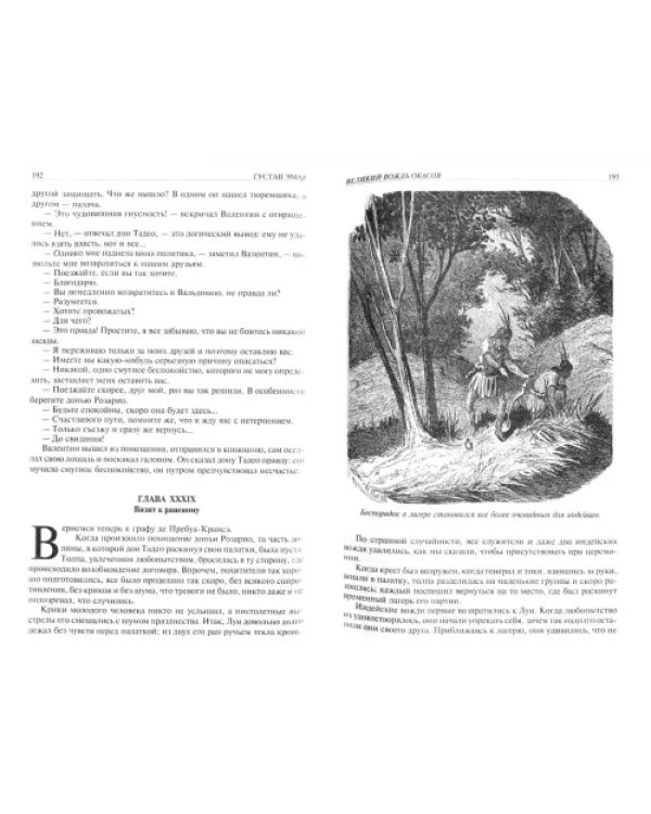 Великий вождь окасов. Искатель Следов. Пираты прерий. Закон Линча. Тетралогия