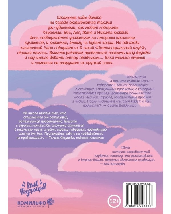 Антисоциальный клуб