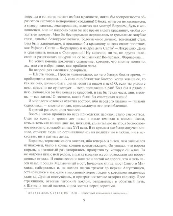 Асканио