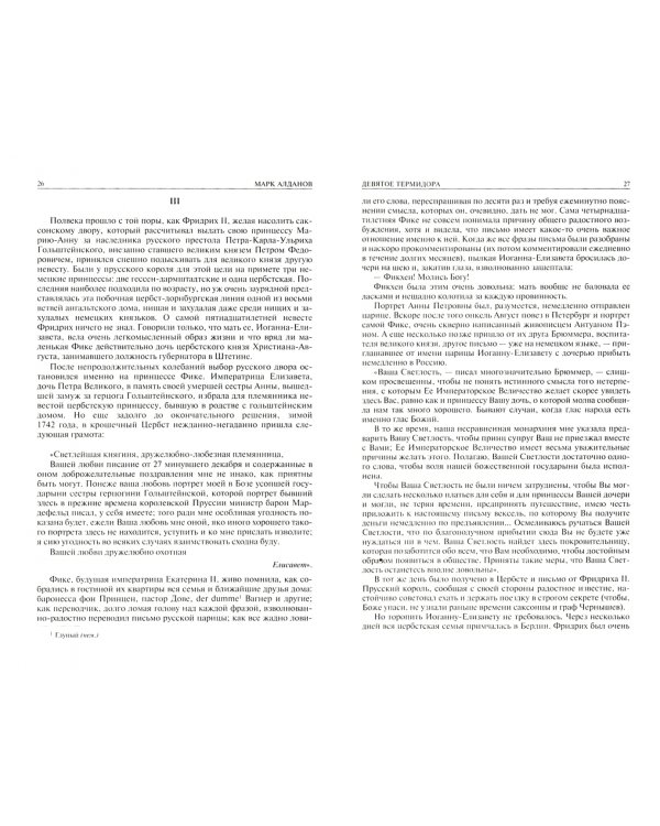 Тетралогия "Мыслитель". Полное издание в одном томе