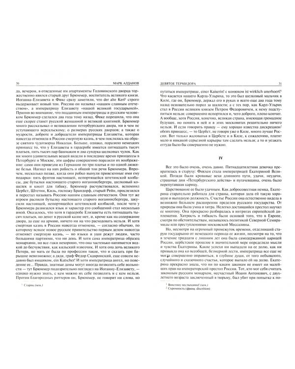 Тетралогия "Мыслитель". Полное издание в одном томе