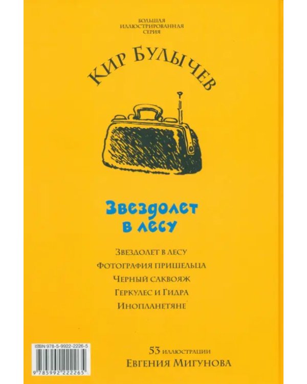 Звездолет в лесу