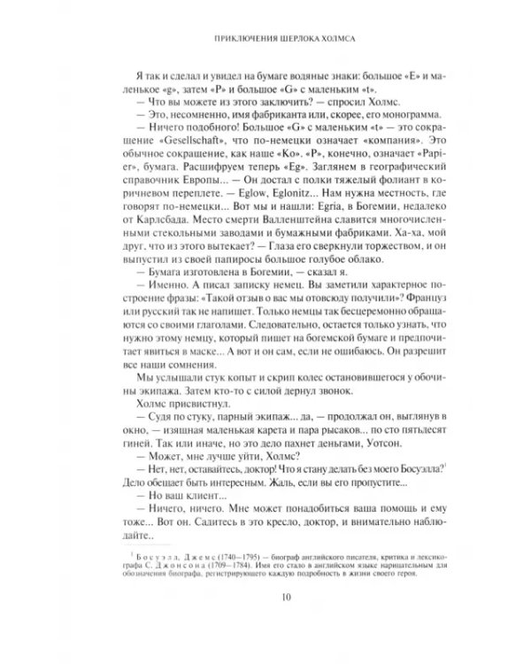 Приключения Шерлока Холмса