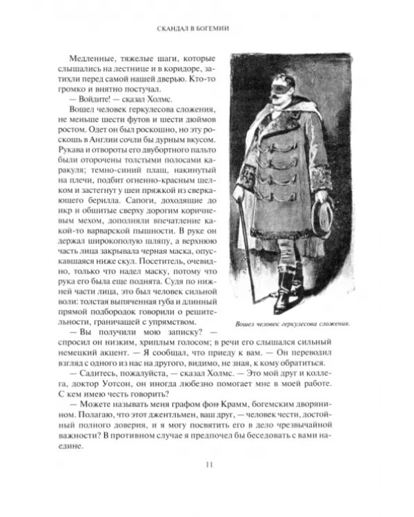 Приключения Шерлока Холмса