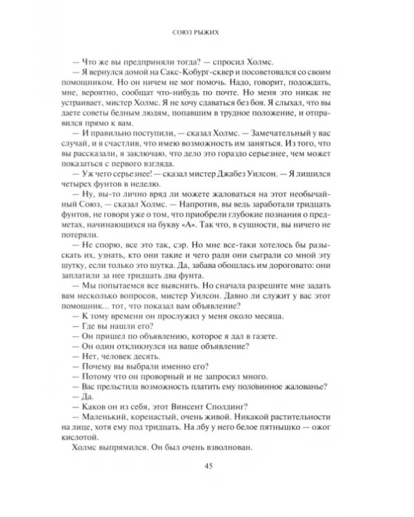Приключения Шерлока Холмса