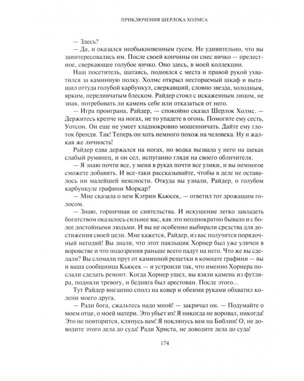 Приключения Шерлока Холмса