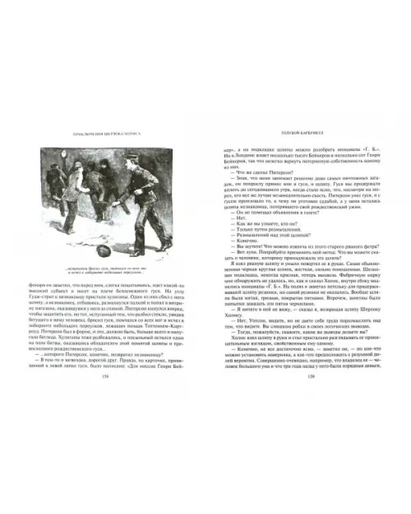 Приключения Шерлока Холмса