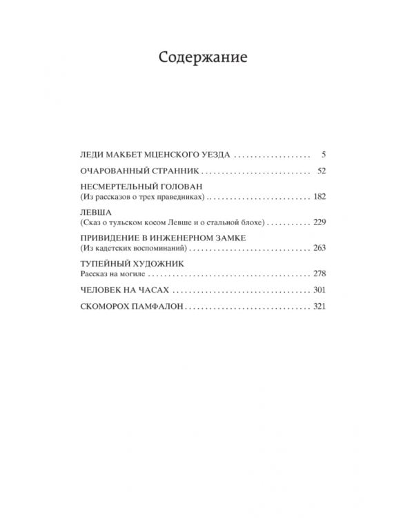 Леди Макбет Мценского уезда