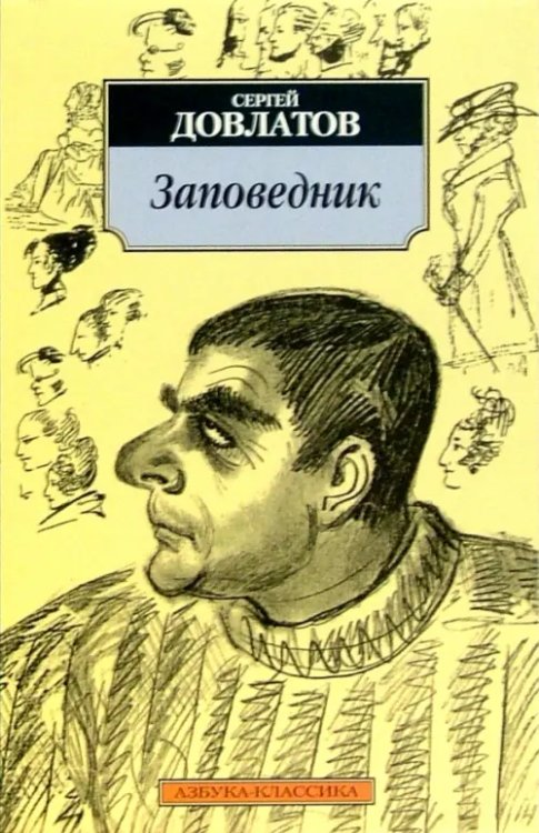 Классика (мяг) Заповедник