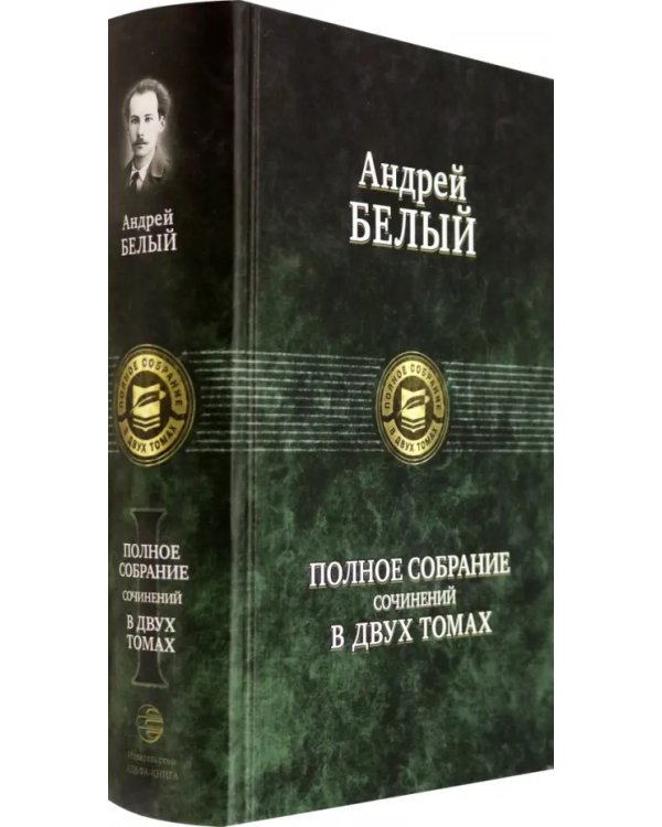 Полное собрание поэзии и прозы в 2-х томах