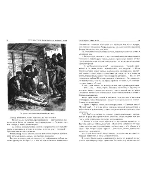 Приключения парижанина. Трилогия