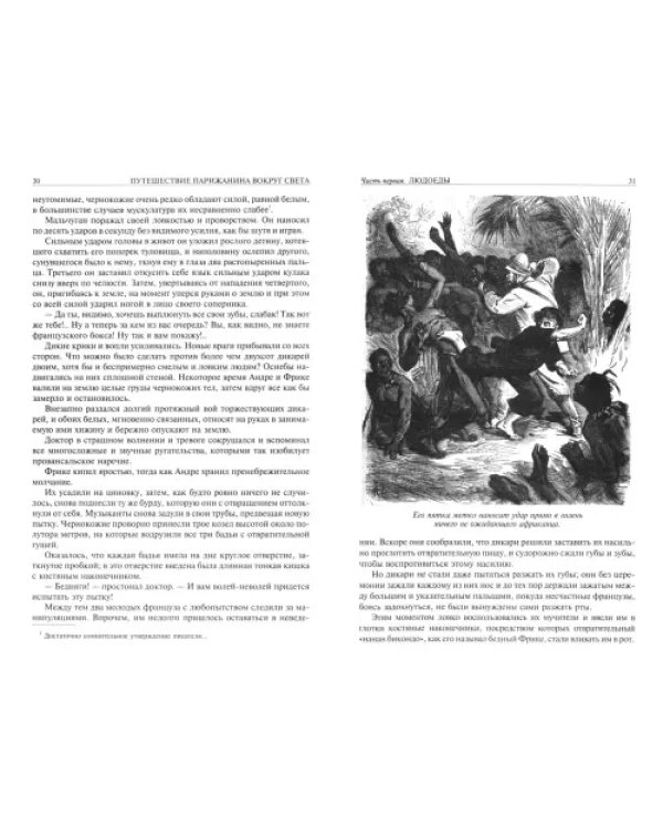 Приключения парижанина. Трилогия