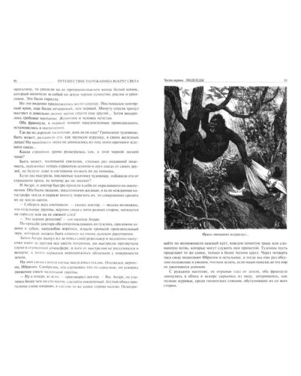 Приключения парижанина. Трилогия