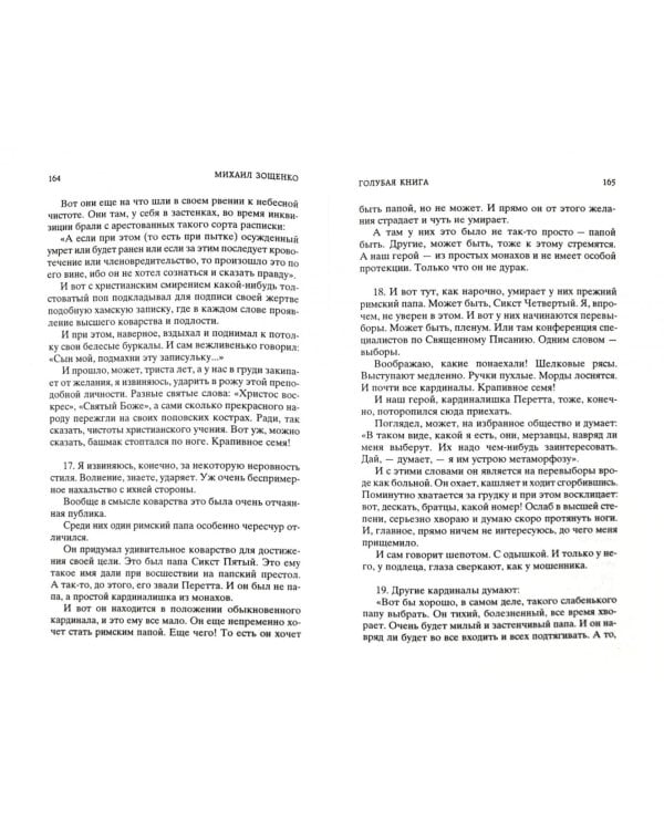 Голубая книга