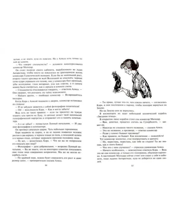 Секрет чёрного камня