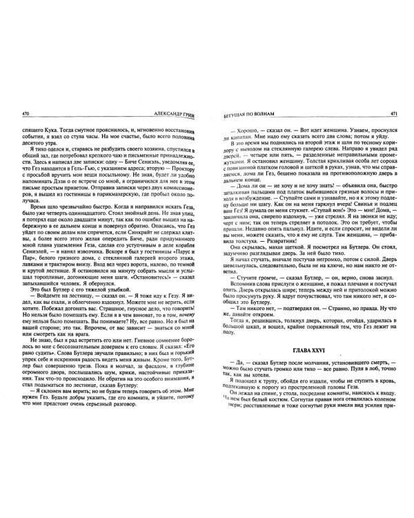 Дополнительное изображение книги «Полное собрание романов и повестей в одном томе»