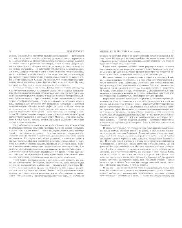 Американская трагедия. Оплот. Полное издание в одном томе