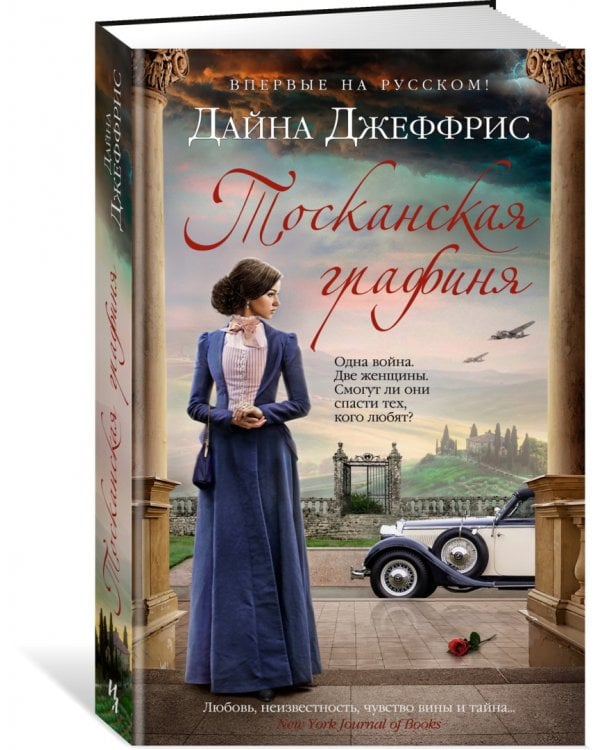 Тосканская графиня