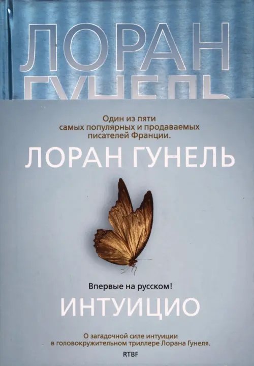 Интуицио