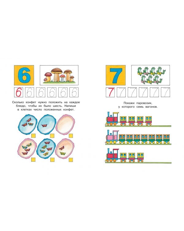 Цифры и числа.Учимся считать