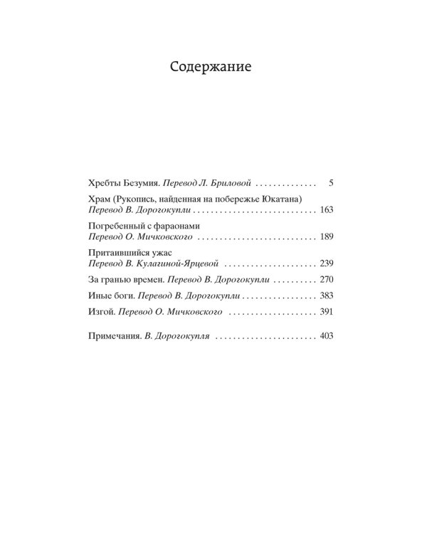 Хребты Безумия