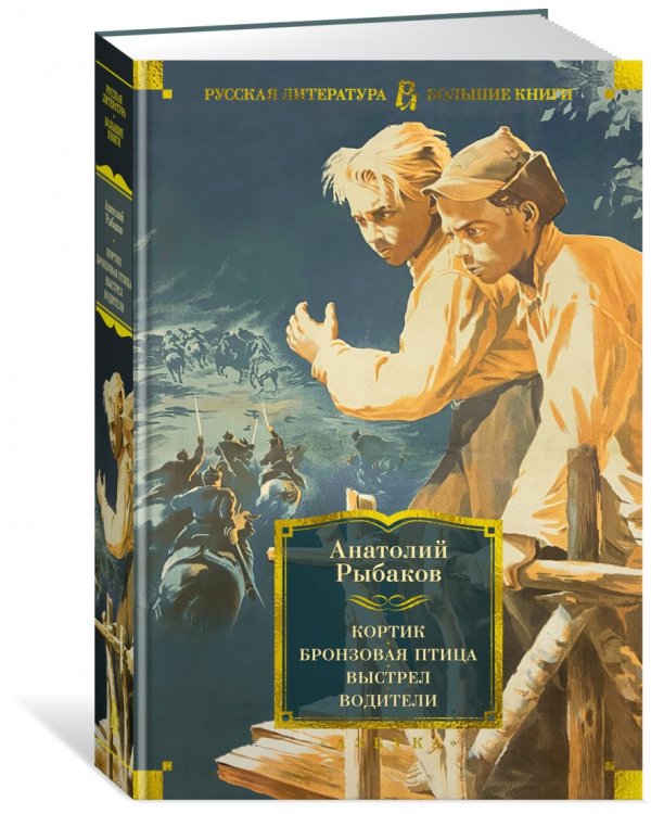 Кортик. Бронзовая птица. Выстрел. Водители